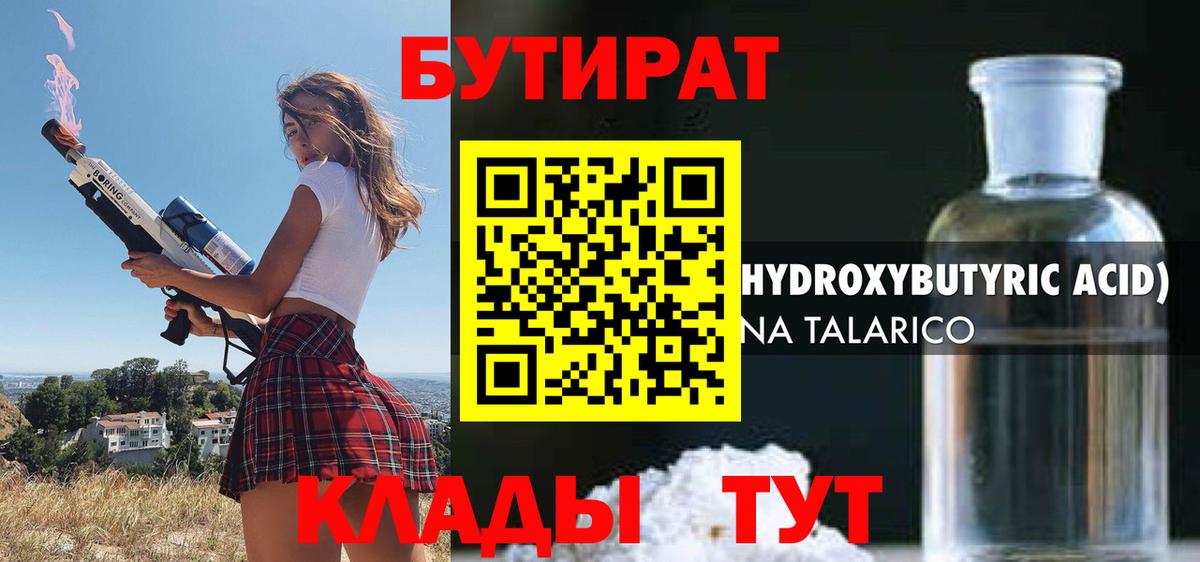 Бутират  Вход с VPN  Грозный  БУТИРАТ жидкий экстази 