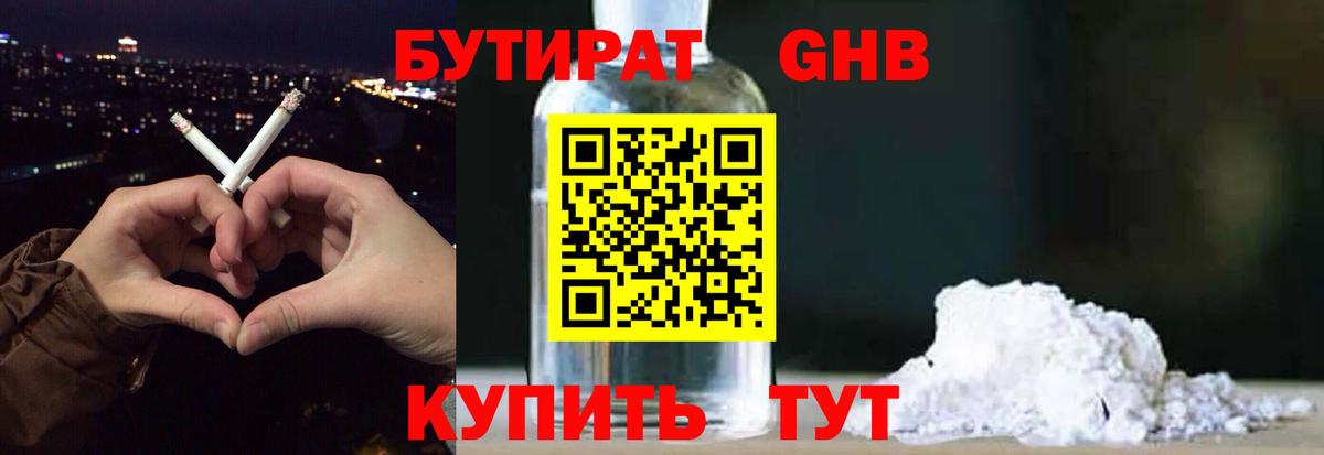 Бутират вода Грозный